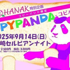 東京 神奈川 名古屋 土日ライブイベント「モハナック」出演者募集 - イベント