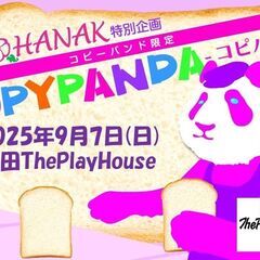 東京 神奈川 名古屋 土日ライブイベント「モハナック」出演者募集 − 神奈川県