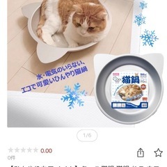猫ひんやり　ねこ鍋の画像