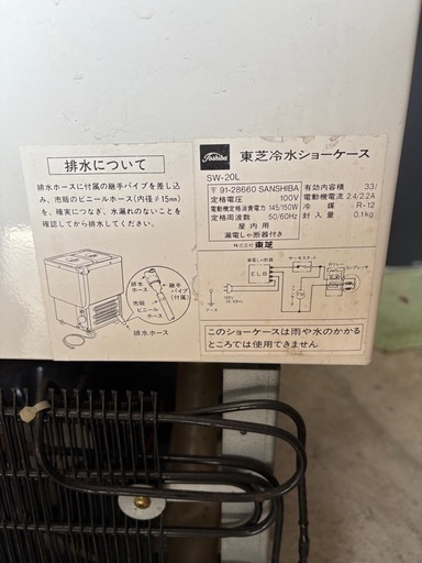 業務用冷蔵ケース アサヒビール TOSHIBA