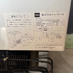 業務用冷蔵ケース アサヒビール TOSHIBAの画像