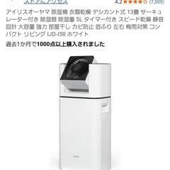 [早い者勝ち]除湿機 衣類乾燥機サーキュレータ
