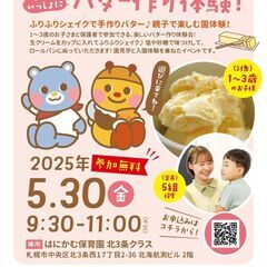 子どもと一緒にバター作り体験【参加無料】