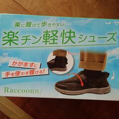 楽チン軽快シューズ