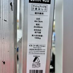 ピカ 2SWA-40B 二連ハシゴ の画像