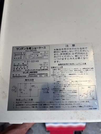 新品 業務用冷蔵ケース 生酒ハクシカ