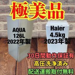 中古家電セット(冷蔵庫 AQUA 126L 2022年製 AQR...