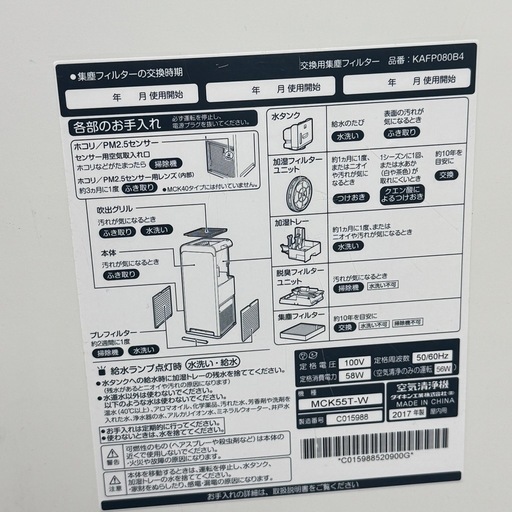 ?A1155?2017年製ダイキン空気清浄機MCK55T?