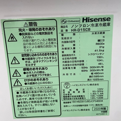 Hisense 154L冷凍冷蔵庫【リサイクルフカツ岡崎倉庫店】250926SM-2