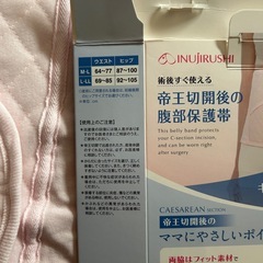 帝王切開　保護帯
の画像