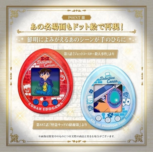 新品　名探偵コナンたまごっち 名探偵の紅玉/大怪盗の藍玉