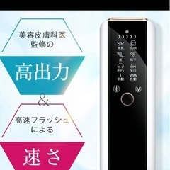 脱毛器 痛みが少ない 冷却 VIO対応 美肌 全身脱毛 照射回数無制限 剛毛の画像