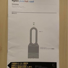 【2020年製】dyson HP00 hot+cool 空気清浄機能付
の画像