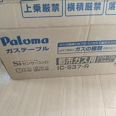 都市ガス用コンロ