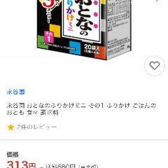 永谷園★おとなのふりかけミニ　その1★しじみ汁オマケの画像