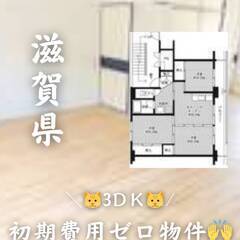滋賀県長浜市　初期費用ゼロ　家賃49000円　生活保護可ペット可。！！