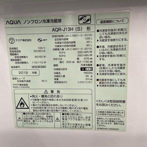 AQUA 126L冷凍冷蔵庫:2020年製【リサイクルフカツ岡崎倉庫店】250701NA-3