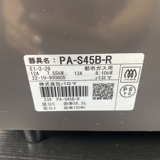 【ご来店限定】＊ パロマ 都市ガス2口コンロ2022年製＊0522-2