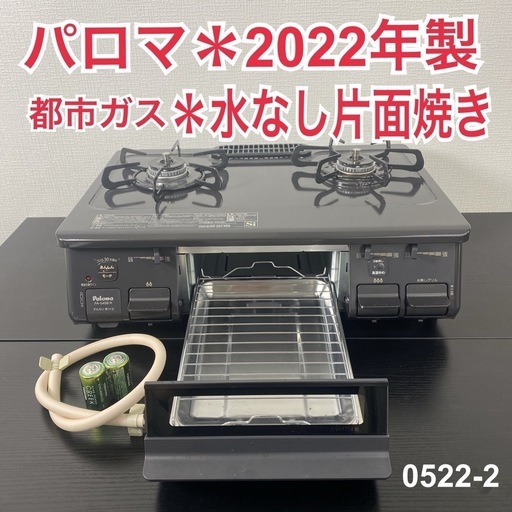 取引場所 南観音 K2204-869 パロマ IC-735WHA-R 都市ガス 美品