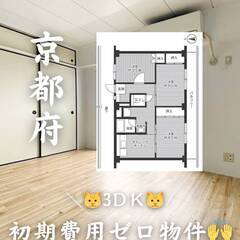 京都府城陽市　初期費用ゼロ　家賃68500円　生活保護可👍