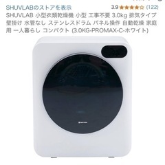 小型衣類乾燥機