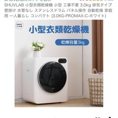 小型衣類乾燥機 (さえか) 恵比寿の生活家電《乾燥機》の中古
