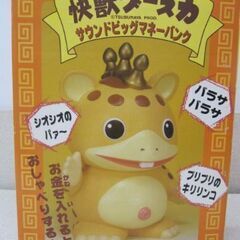 🎮【ザ･昭和のおもちゃ】美品！快獣ブースカ サウンドビッグマネーバンク 【昭和のおもちゃ買います】の画像