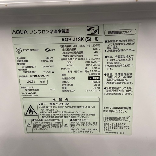 AQUA 126L　冷凍冷蔵庫:2021年製【リサイクルフカツ岡崎倉庫店】250522
