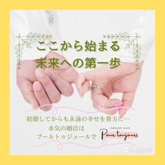 「そろそろ結婚したいけど、出会いがない…」
「婚活アプリは不安…」
そんな船橋市周辺の独身者の方におすすめです！ - 悩み相談