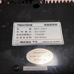TEKNOS ECT-1201 クッキングヒーターの画像