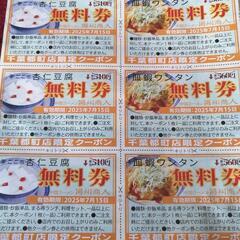再値下げしました！揚州商人クーポンの画像