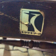 ★ 木製ベンチ キツツキマーク　飛騨産業の画像