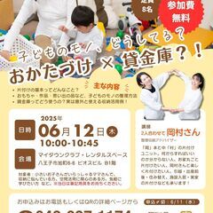 貸金庫ラスコ無料見学会＆プチセミナー＜子どものモノ、どうし…