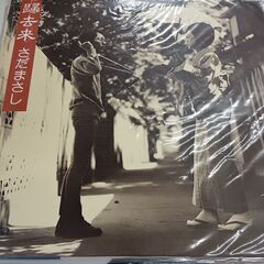 (中古LPレコード)歸去来‐さだまさし