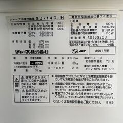 【ジモティ限定特価】 シャープ 2ドア冷凍冷蔵庫 SJ-14D-H 140L 動作確認済 2001年製 冷蔵庫 生活家電 Y1437の画像