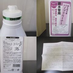 G∀14 パイプクリーナー BNパイプクリーナー 明治フードマテリア 未使用品 検：排水管用 飲食店 病院 悪臭 詰まり 油脂分解の画像