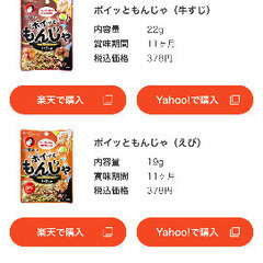 ★おたふく★ポイッともんじゃ　牛すじ入り　3袋（3〜６人前）の画像