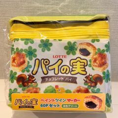 【取引決定】 LOTTE パイの実 ペイントツインマーカー 60...