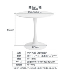 ホワイト丸テーブル　80cm 白の画像