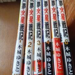 銃夢火星戦記1巻〜6巻