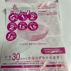 ヤマザキ　春のパン祭り　11点