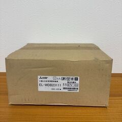 【新品・未使用】三菱電機 EL-WDB23111｜LED非常用照明器具｜防雨防湿・埋込型 φ150｜防災・停電対策にの画像