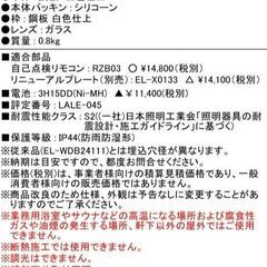 【新品・未使用】三菱電機 EL-WDB23111｜LED非常用照明器具｜防雨防湿・埋込型 φ150｜防災・停電対策にの画像