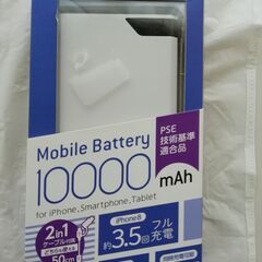 PSE適合 モバイルバッテリー ホワイト 10000mAh
