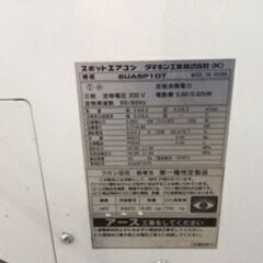 "【エコツール知立店】☆ DAIKIN ダイキン スポットエアコン SUASP1DT 三相200V PDYD18FEW4L4の画像