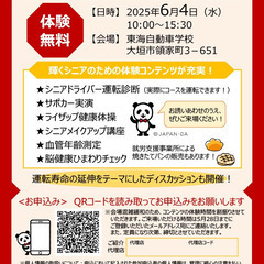 安心ドライブ！健康ライフ応援フェスタ　ＳＯＭＰＯパークぎふ…