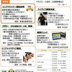 安心ドライブ！健康ライフ応援フェスタ　ＳＯＭＰＯパークぎふ＠大垣 - 大垣市