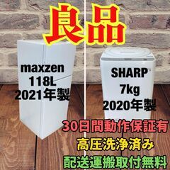 中古家電セット(冷蔵庫 maxzen 118L 2021年製 J...