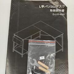 値下げしました！ジモティー見た！で5％OFF！【L型デスク】パソコンデスク システムデスクの画像