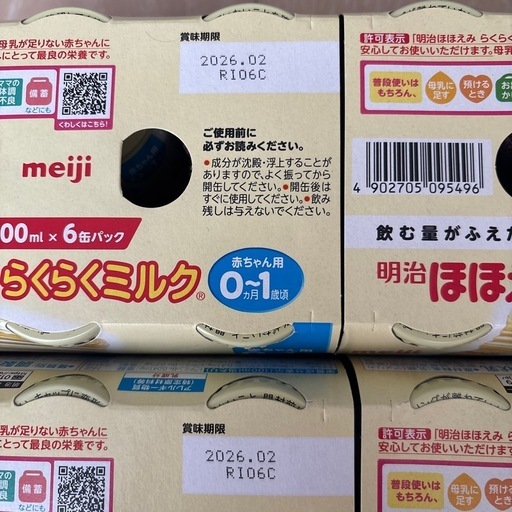 【最短賞味期限2025/12】ほほえみ　らくらくミルク　27本